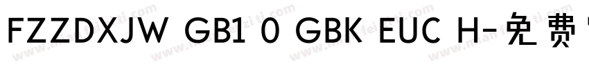 FZZDXJW GB1 0 GBK EUC H字体转换